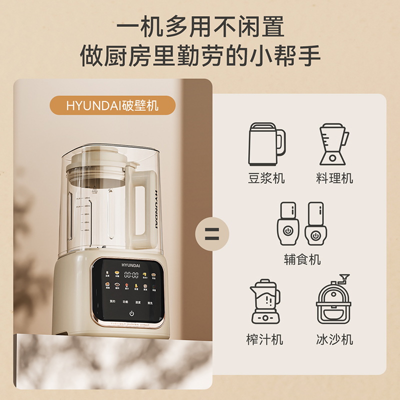 HYUNDAI现代 全自动免煮破壁机料理机HX-W09