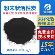 Coal-based wooden powdered activated carbon high iodine value sewage and wastewater treatment garbage incineration caramel decolorization and COD reduction