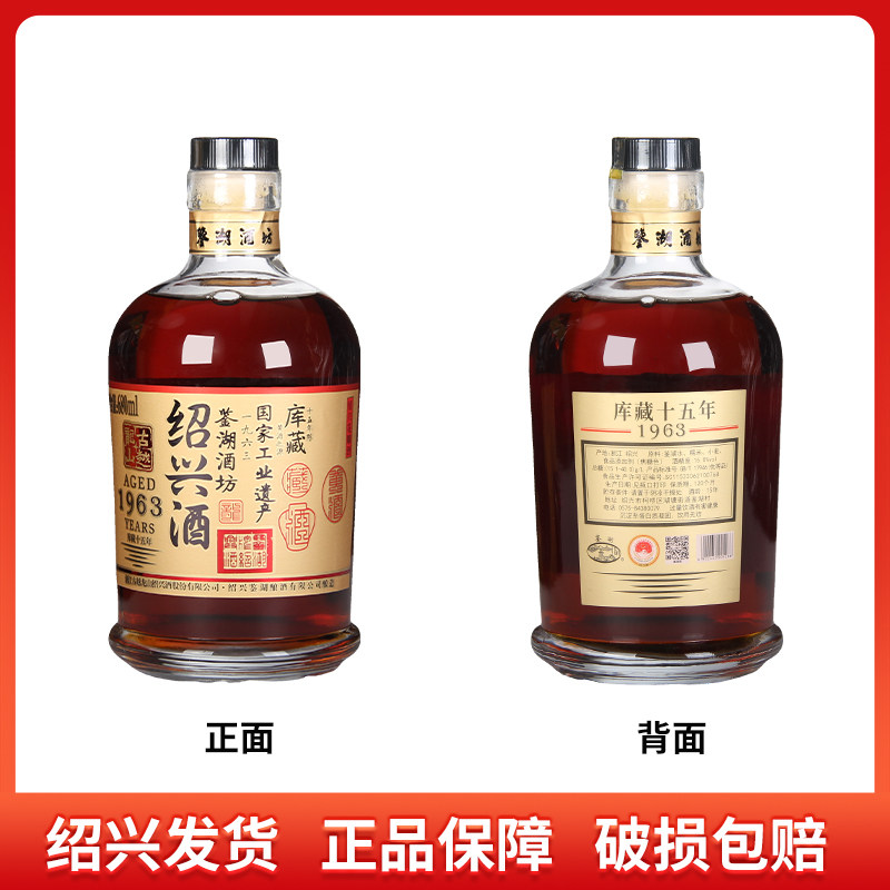 古越龙山鉴湖酒坊1963十五年绍兴黄酒：品鉴时光的味道，680ml糯米花雕