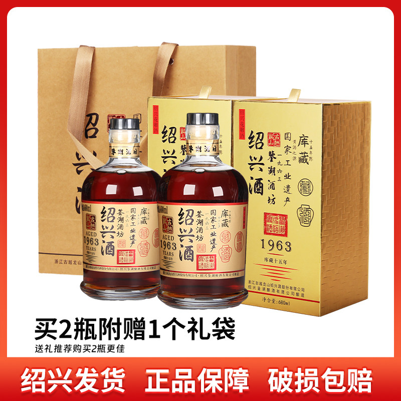 古越龙山鉴湖酒坊1963十五年绍兴黄酒：品鉴时光的味道，680ml糯米花雕