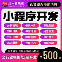 WeChat mini program development public account customization app community group purchase meal ordering education distribution mall