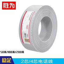 Shengwei telephone line 2-core single-strand oxygen-free copper core 0 4mm landline fax machine telephone extension cord connection line