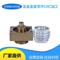 Mechanical equipment precision parts CNC machining automation equipment parts accessories CNC lathe processing customization
