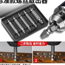 Inner hexagonal damage repair tool sliding tooth reverse sliding wire wear-resistant slipping fracture opening hole remover screw extractor