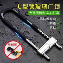 Glass door lock U-shaped lock double-door mortise lock glass lock sliding door long lock shop u-shaped outdoor U-shaped Xin