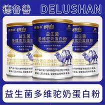Probiotic multidimensional camel milk protein powder solid drink compound multidimensional nutritional protein powder one piece