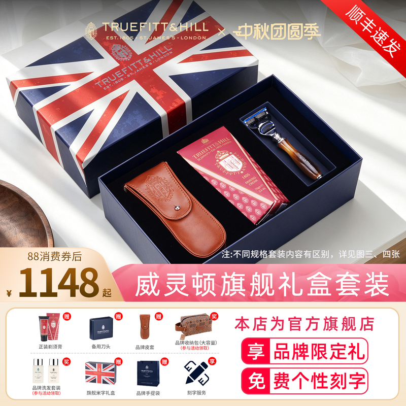 British Imported Truefitthill Razor Set Men's Manual Razor Mid-Autumn Festival Gift