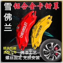Chevrolet Malibu Equinox special aluminum alloy brake caliper cover abalone shell automotive accessories modification parts