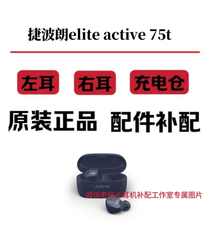 Jabra Elite Active 75t Replacement Single Ear Left Ear Right Ear Charging Box Charging Compartment Accessories