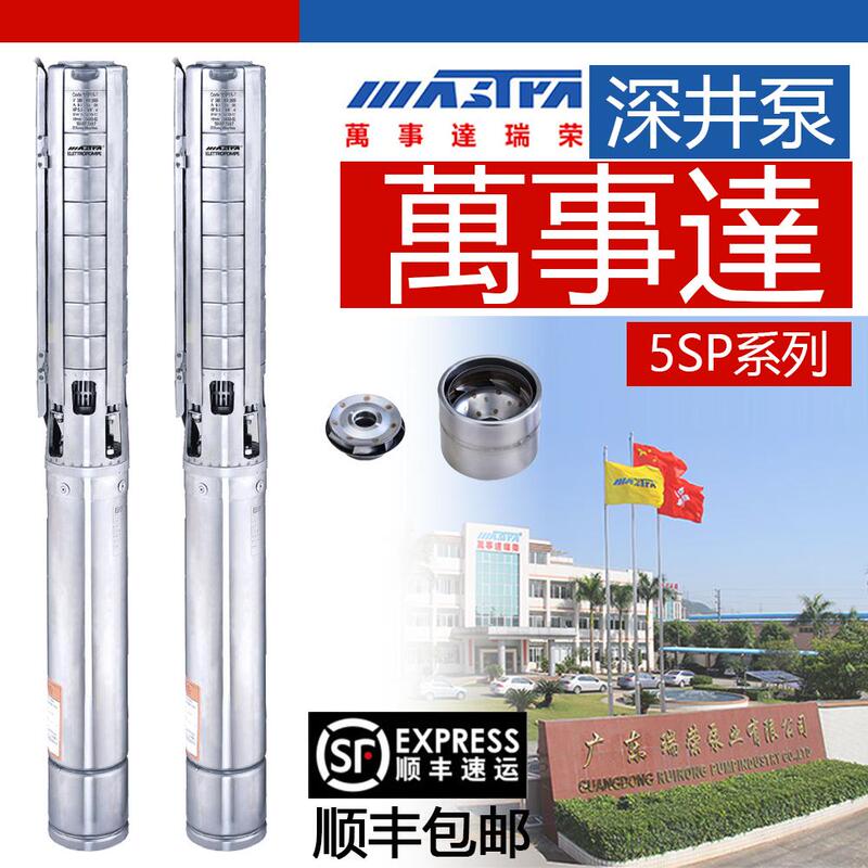 Mastarui Rong Deep Well Pump 5Sp All Stainless Steel Impeller Submersible Pump for Hot Springs 380V High Flow Water Pump Mastarui Rong Deep Well Pump 5Sp All Stainless Steel Impeller Submersible Pump for Hot Springs 380V High Flow Water Pump