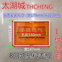 New distribution box panel empty switch box lighting box plastic cover Taihu City 30 plastic panel 15 loop cover
