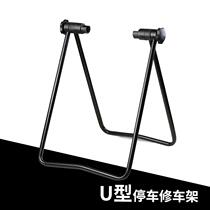 Bicycle parking rack mountain bike U-shaped rack display rack dead fly repair rack accessories road bike fixed bracket