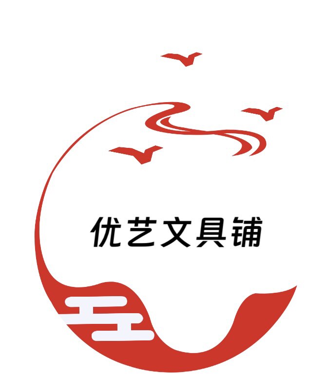 优艺文具铺