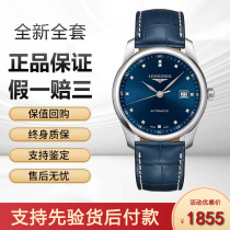 Second-hand Longines mens watch master series blue plate diamond engraved belt automatic mechanical Swiss imported mens watch