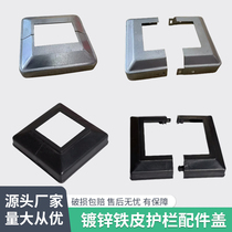 Wrought iron zinc steel guardrail accessories square tube fence split cover black foot cover railing decorative cover ugly cover