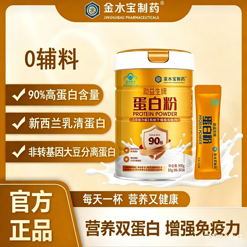 Jinshuibao Pharmaceutical Probiotic Protein Powder 300G/Can New Zealand Whey Protein