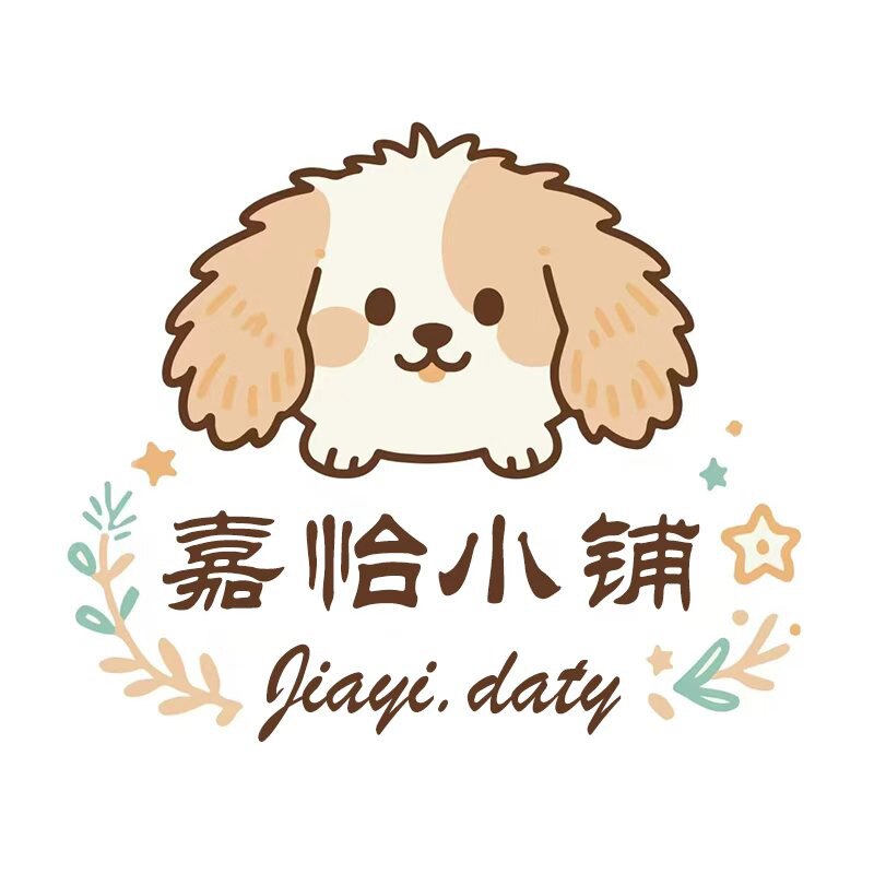 嘉怡小铺