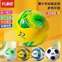 Football primary school childrens special ball No. 4 and No. 5 ball training equipment adults and teenagers high school entrance examination training ball