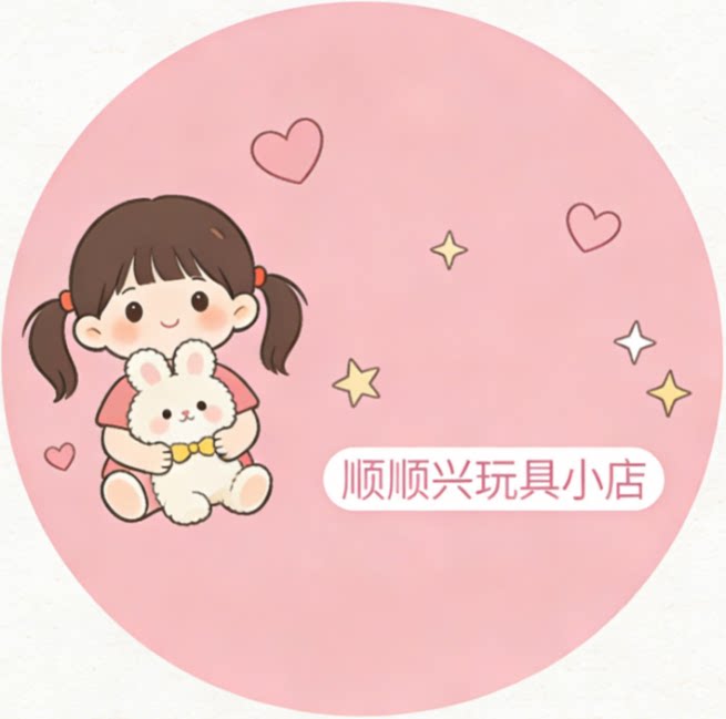 顺顺兴玩具小店