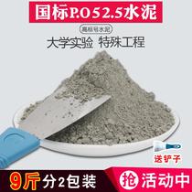 Cement silicate po52 5 experimental high-grade 525 self-leveling waterproof repair fast-hardening early-strength quick-drying cement