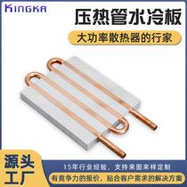 Buried tube liquid water cooling plate copper tube radiator water cooling plate new energy vehicle communication base station server water cooling plate