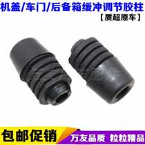 Buick Excelle trunk buffer block New Excelle trunk lid rubber pads on both sides height adjustment threaded rubber piers