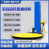 2024 Fully Automatic Pallet Stretch Film Packing Machine Electric Wrapping Machine Wrapping Machine Wrapping Machine Wrapping Machine Packaging Machine