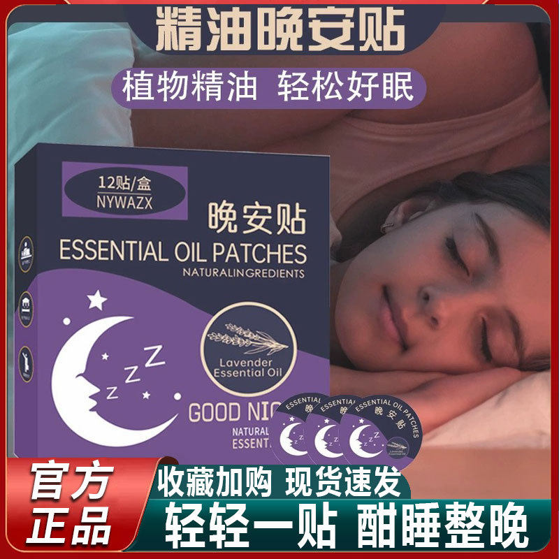 晚安贴到底神在哪?失眠星人狂喜!这个助眠神器真香警告💥-香薰精油-淘宝好物网