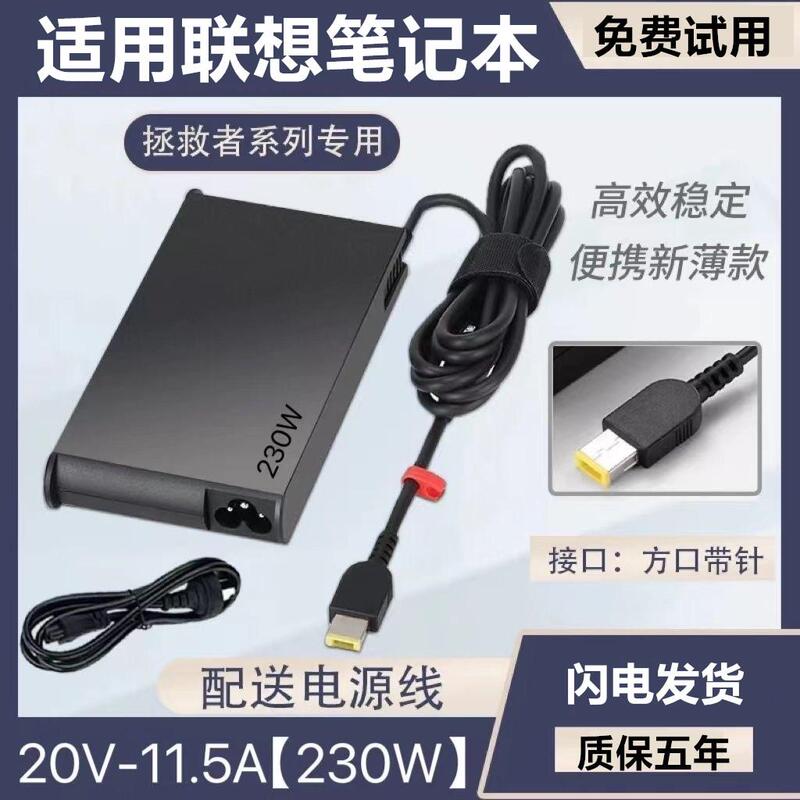 Suitable for Lenovo Savior R/Y7000Y7000P Power Adapter 170W 230W Square Port Charger