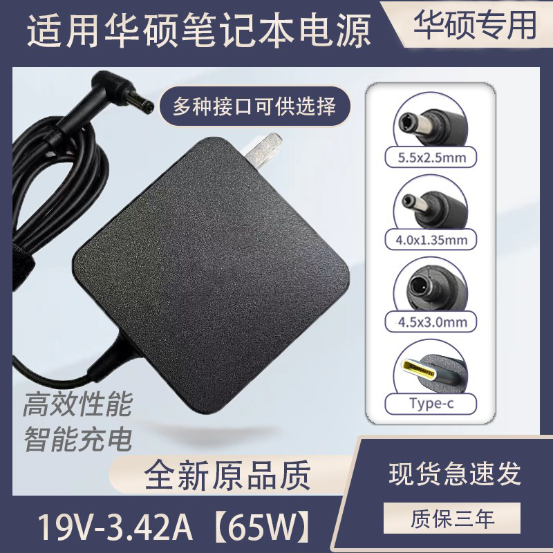 Suitable for Asus Laptop Charger A480U S4300F Y5000U Computer 19V3.42A 65W 33W