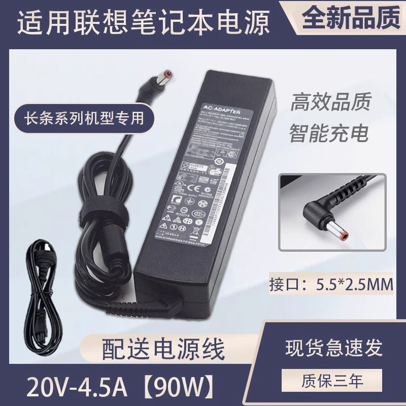 Suitable for Lenovo Y460/G470/Z475/G480/E47 Laptop Charger 20V4.5A90W