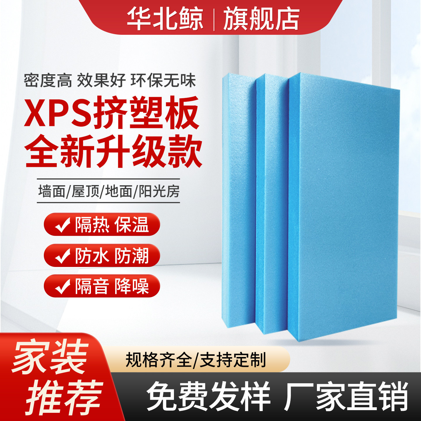华北鲸保温材料企业店的LOGO