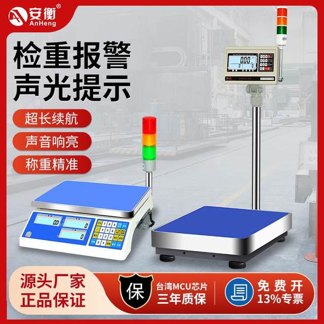 Checking three-color light with alarm electronic scale counting and weighing upper and lower limit warning high-precision alarm table scale