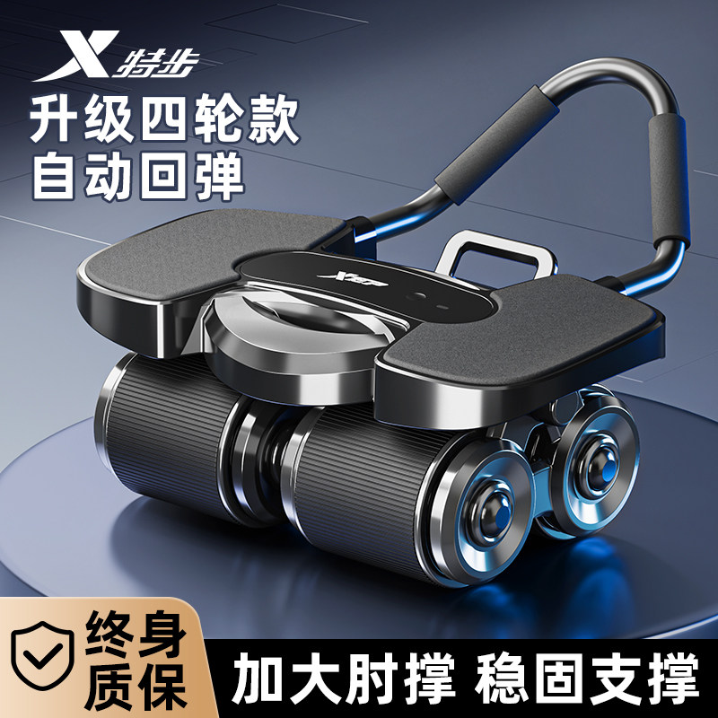 Xtep 4輪腹筋ホイール 2026年新モデル、男性用自動リバウンド腹筋トレーニング機器、お腹痩せ