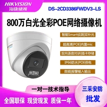8 million POE network camera DS-2CD3386FWDV3-LS plus speaker voice intercom monitoring