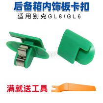 Buick GL8 trunk trim plate buckle tailgate decorative plate clip Yinglang gtxt A pillar B pillar trim plate buckle