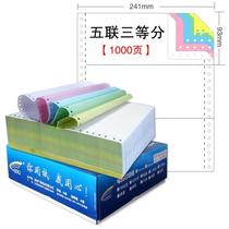Huaixing 241 dot-type computer printing paper three-part two-part four-part six-part warehouse invoice clear five-part three-part