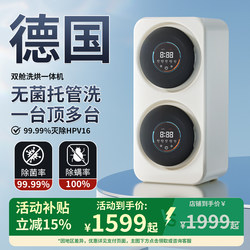 German mini double cabin underwear washing machine one machine two three four barrels small wall-mounted automatic socks washing machine