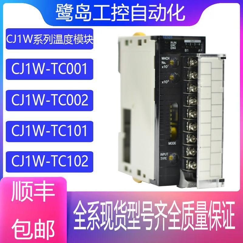Omron Cj1W-Tc001 Tc002 003 004 101 102 103 104 Temperature Control Unit