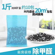 50 grams of nano mineral crystal activated carbon household formaldehyde removal wardrobe deodorization home car dual-purpose deodorization charcoal package spot delivery