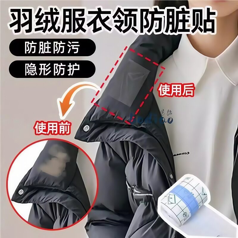 羽绒服衣领防粉底液防蹭内贴领子透明防脏神器衬衫领口袖口防污渍