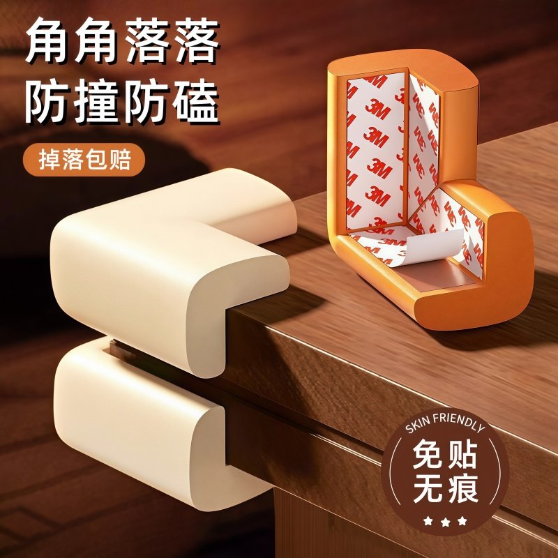 防撞护角防磕碰桌子桌角通用安全包边软床角贴婴儿儿童直角保护套