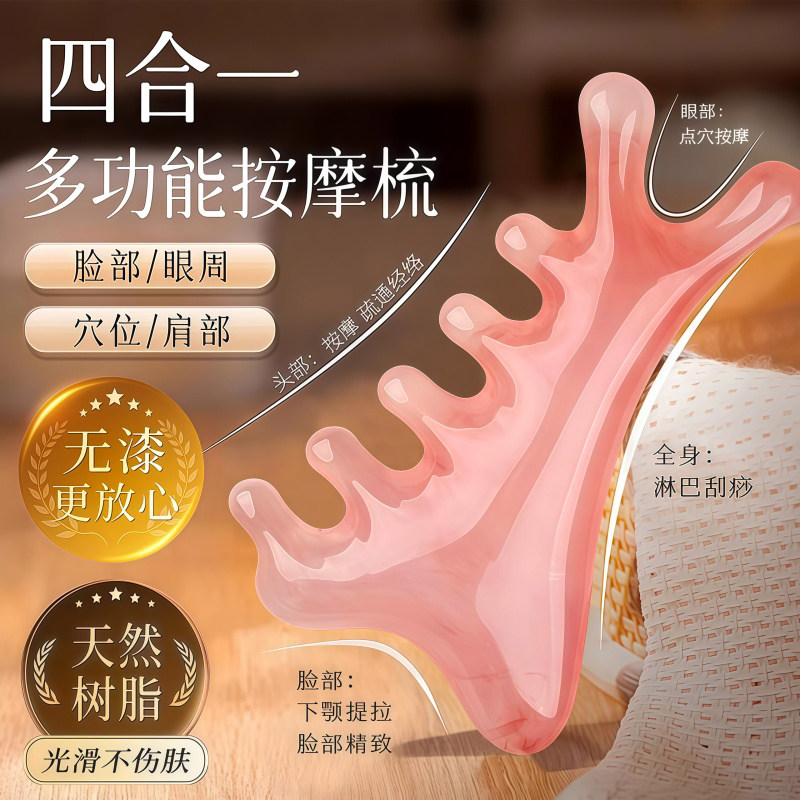 四合一按摩梳子树脂多功能头皮按摩头部头疗疏通经络神器脸部眼部