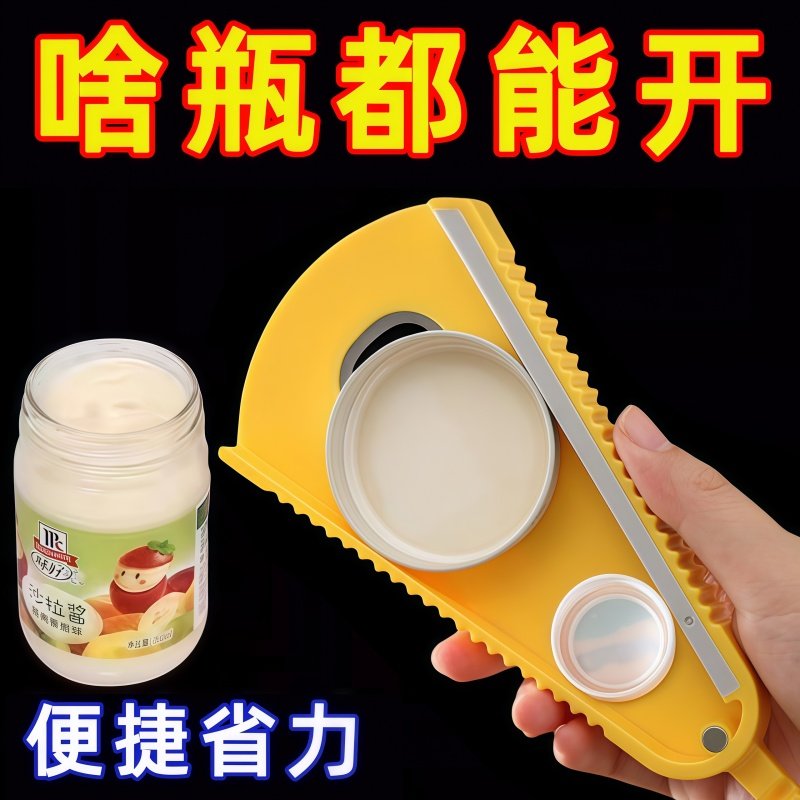 拧盖器通用开瓶器多功能家用拧瓶盖开罐器罐头拧盖器手动开盖神器