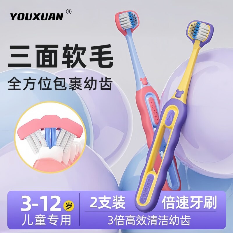 三面儿童牙刷3到6-12岁软毛牙刷u型3d全面包裹清洁小学生换牙期用