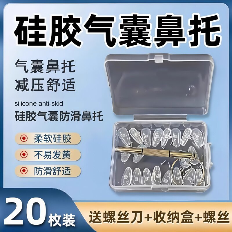 气囊眼镜鼻托硅胶超软空气防压痕防滑鼻梁支架拖眼睛鼻子配件鼻垫
