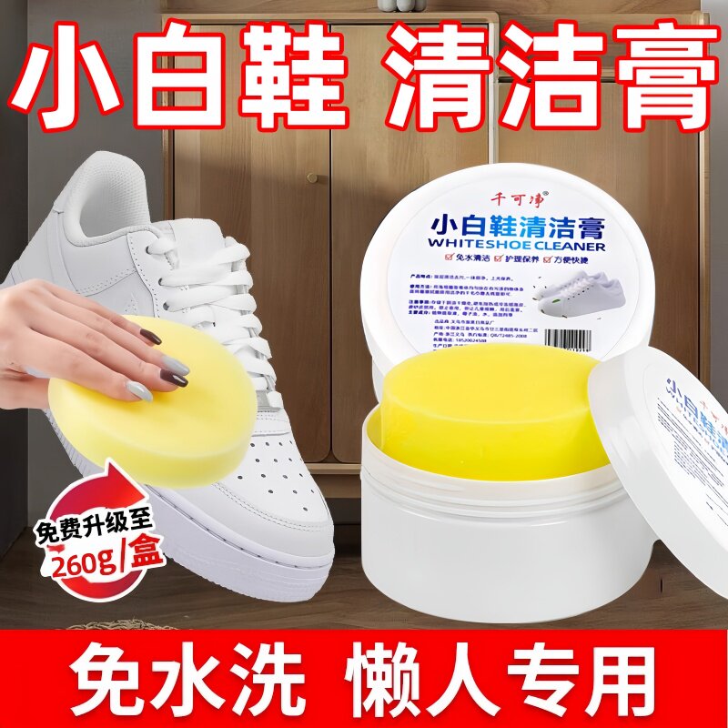 小白鞋清洁膏增白去黄清洗剂刷鞋一擦白免洗清洁鞋子擦鞋洗鞋神器
