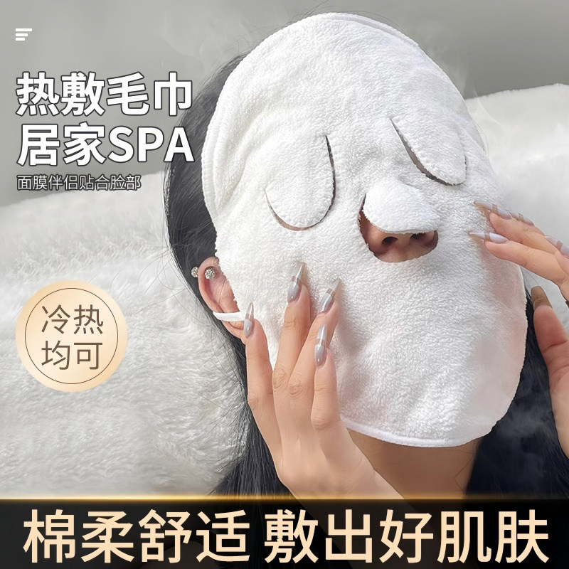 热敷毛巾面罩冷敷脸蒸脸美容神器眼睛面部脸部蒸汽加热脸面膜巾