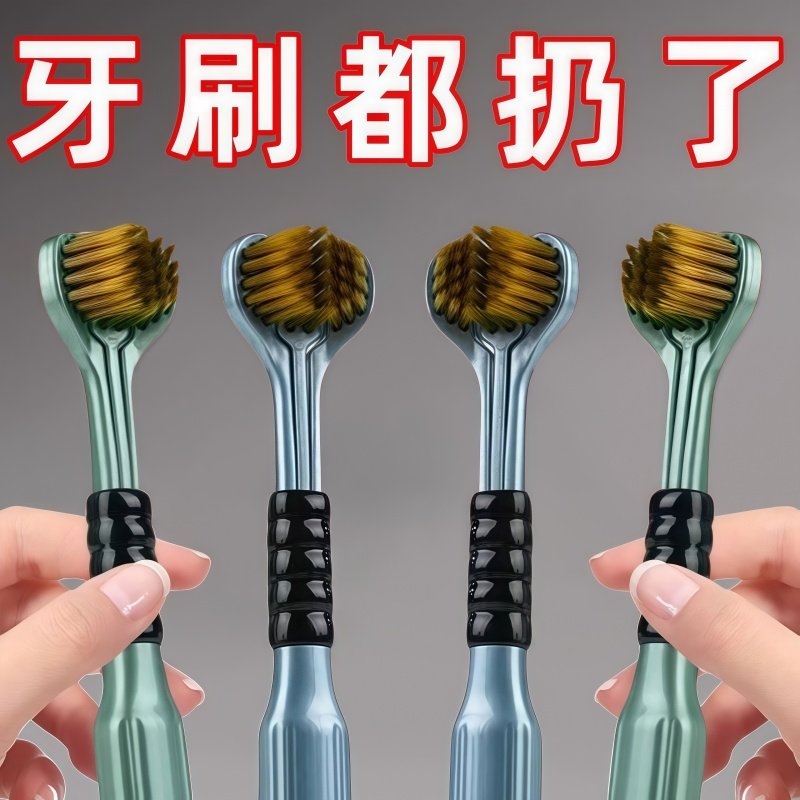 三面牙刷包裹式成人软毛男士女生专用立体无死角清洁器家庭装家用