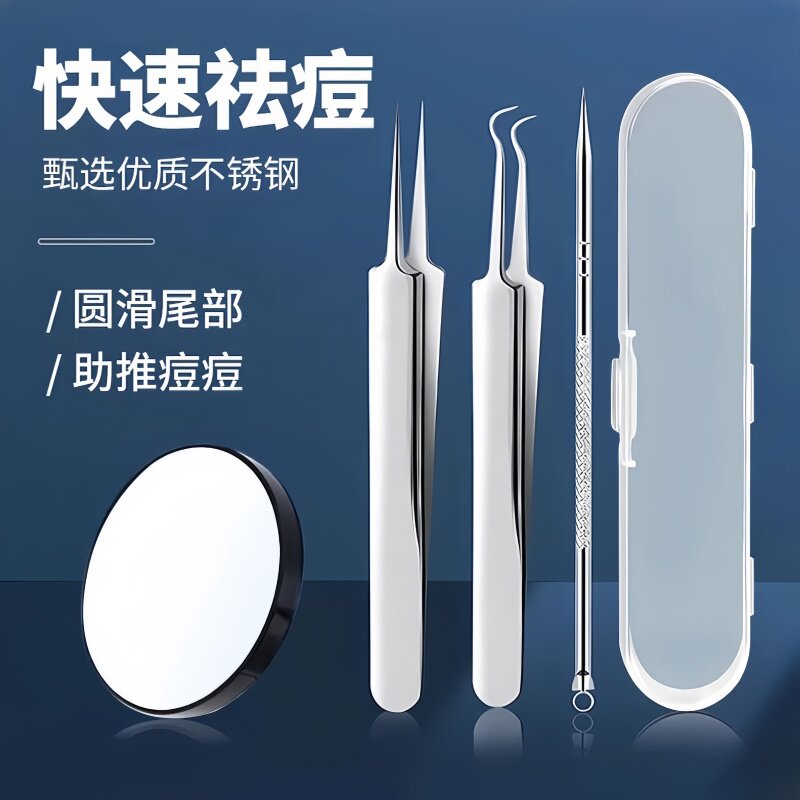 粉刺针套装挑挤痘痘神器美容院专用消毒镊子刮去暗疮细胞黑头工具